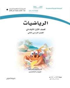 الفصل السابع الطرح – المنهاج السعودي