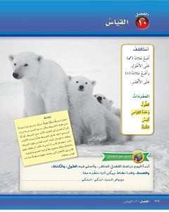 الفصل العاشر القياس – المنهاج السعودي