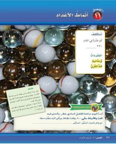 الفصل الحادي عشر انماط الاعداد – المنهاج السعودي