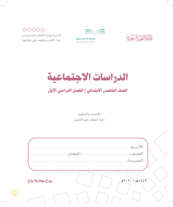 الوحدة الاولى الخلفاء الراشدون – المنهاج السعودي