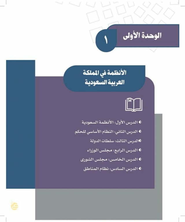 حل كتاب الاجتماعيات ثالث متوسط الفصل الاول – المنهاج السعودي