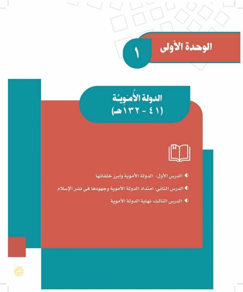 حل كتاب الاجتماعيات ثاني متوسط الفصل الاول – المنهاج السعودي
