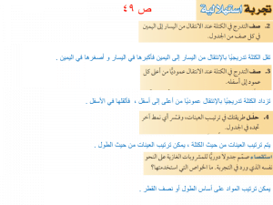 الجدول الدوري والتدرج في خواص العناصر – المنهاج السعودي