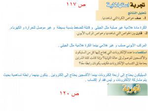 الروابط التساهمية – المنهاج السعودي