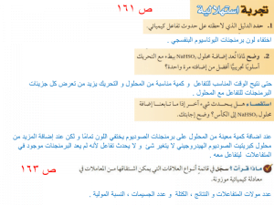 الحسابات الكيميائية – المنهاج السعودي