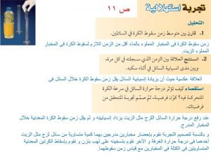 حالات المادة – المنهاج السعودي