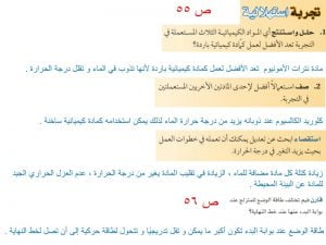 الطاقة والتغيرات الكيميائية – المنهاج السعودي