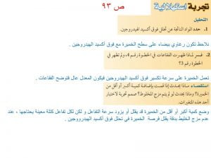 سرعة التفاعلات الكيميائية – المنهاج السعودي