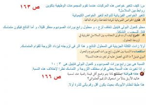 مشتقات المركبات الهيدروكربونية وتفاعلاتها – المنهاج السعودي