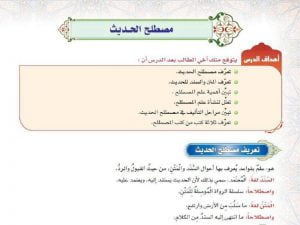 الدرس 1 – 12 حديث ثالث ثانوي – المنهاج السعودي
