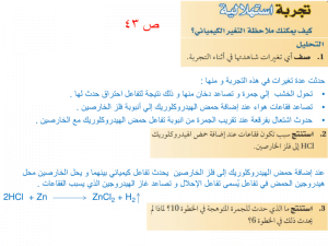 المادة الخواص والتغيرات – المنهاج السعودي