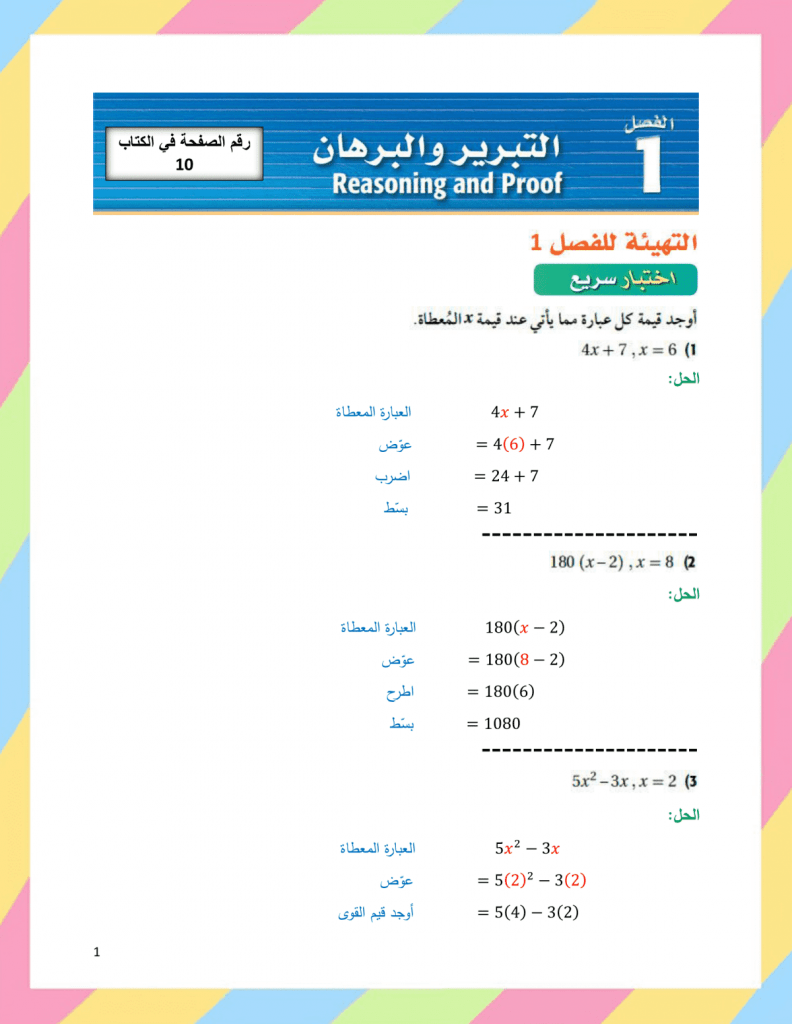 الفصل الاول التبرير والبرهان – المنهاج السعودي