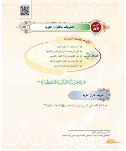 حل كتاب التجويد رابع ابتدائي الفصل الاول – المنهاج السعودي