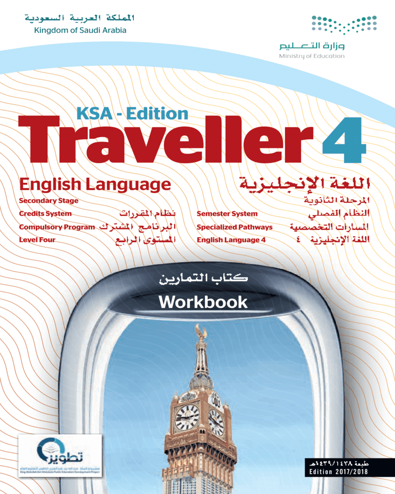 Traveller 4 WorkBook – المنهاج السعودي