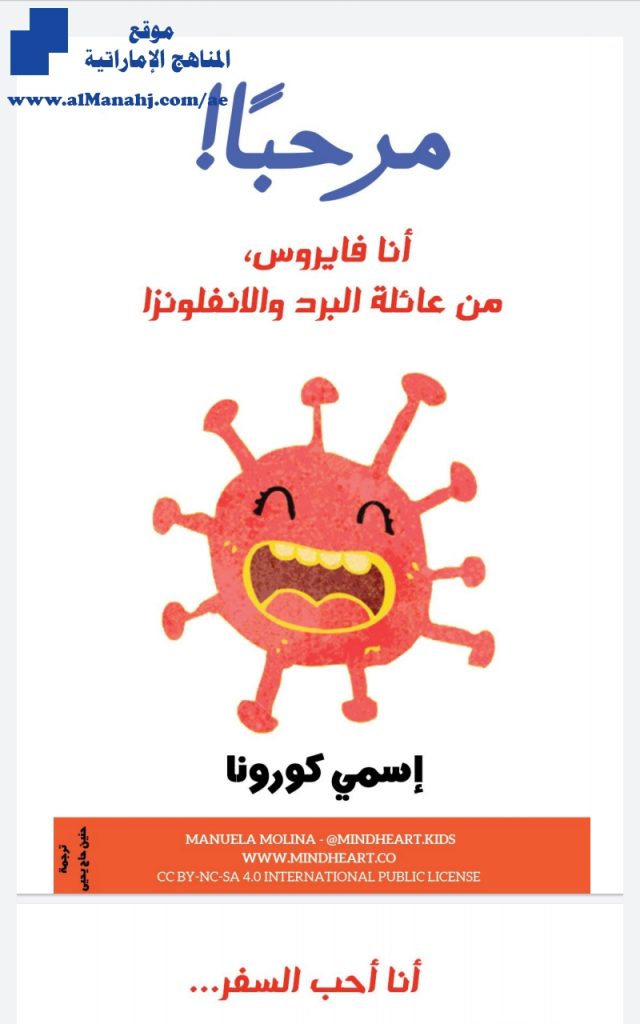 ملف توضيحي مشوق يوضح كل شيء عن كورونا للأطفال, (علوم) KG2