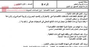 التنمية الاقتصادية أنواع الصناعات البحرينية إثراء 8