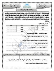ورقة عمل درس الإيمان فضل من الله, (تربية اسلامية) التاسع العام