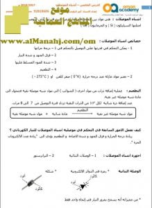 كراسة شرح أشباه الموصلات (فيزياء) الثاني عشر