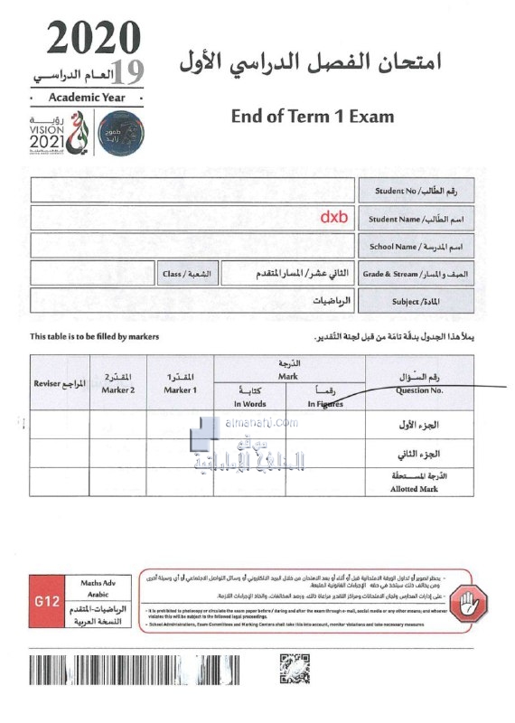 أسئلة امتحان الفصل الأول, (رياضيات) الثاني عشر المتقدم