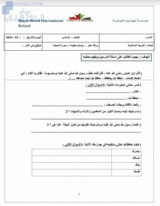 تدريبات على درس سورة السجدة ووصايا الرسول صلى الله عليه وسلم, (تربية اسلامية) السادس