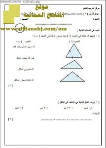 اختبار قصير نموذج 3 (منهج كامبردج) (رياضيات) الخامس