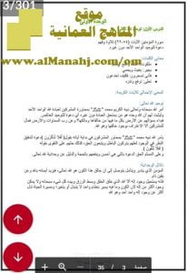 إجابات كتاب مادة التربية الإسلامية الصف الثامن الفصل الاول (تربية اسلامية) الثامن