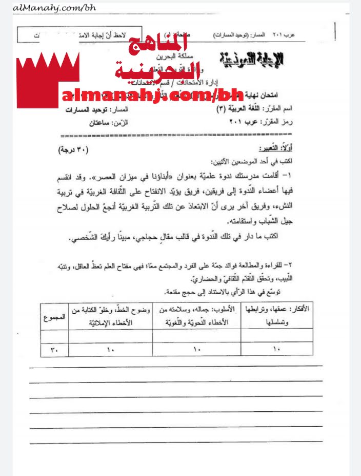 نموذج إجابة امتحان نهائي مقرر عرب 201 (لغة عربية) الثاني الثانوي