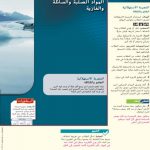 دليل المعلم مع الحل المواد الصلبة والسائلة والغازية الوحدة 16, (علوم) التاسع العام