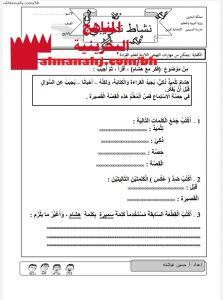 نشاط تدريبي 1 لدرس فكر مع هشام (لغة عربية) الثاني