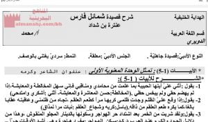 شرح قصيدة شمائل فارس معلقة عنترة بن شداد