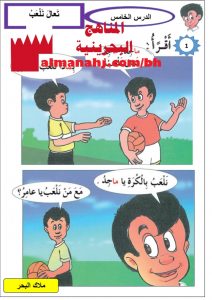 تعال نلعب (الدرس الخامس)