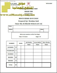 أسئلة و إجابة الامتحان التجريبي الدور الأول (MOCK EXAM) (لغة انجليزية) العاشر