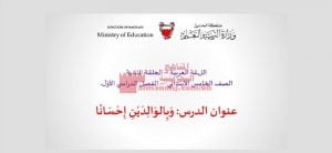 عرض بوربوينت لدرس وبالوالدين إحسانا