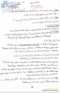 شرح قسم الحرارة, (فيزياء) الثاني عشر المتقدم