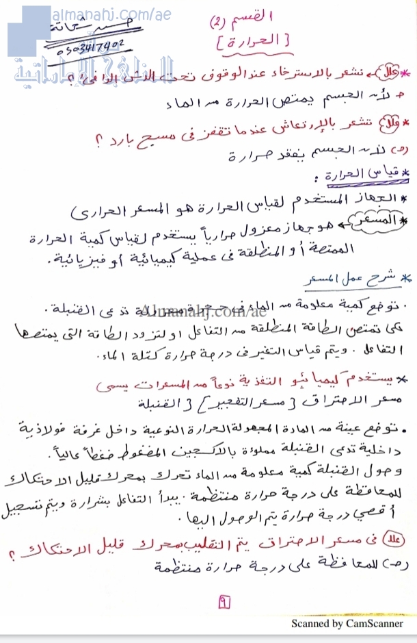 شرح قسم الحرارة, (فيزياء) الثاني عشر المتقدم