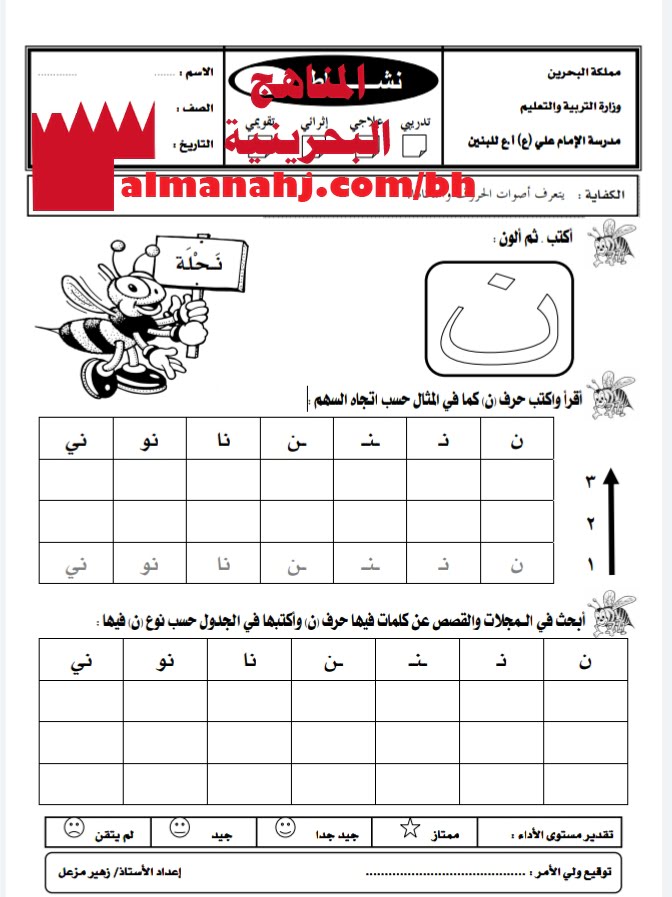 نشاط تدريبي في أدوات الكتابة (كتابة حرف النون) 2 (لغة عربية) الأول