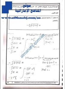 مذكرة تدريبات محلولة في درس طول القوس ومساحة السطح من وحدة تطبيقات التكامل, (رياضيات) الثاني عشر المتقدم