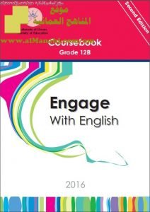 كتاب COURSEBOOK (لغة انجليزية) الثاني عشر