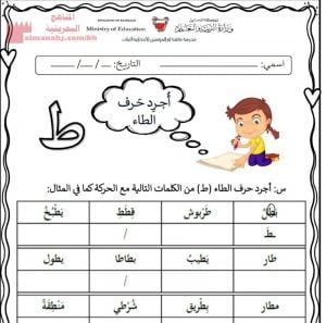 تجريد حرف الطاء