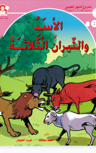 المدارس تبدأ باستلام مناهج الفصل الأول والبدء بتوفير المناهج الكترونياً للطلبة والمعلمين (لغة عربية) KG1