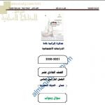 أجوبة المذكرة الإثرائية أسئلة وتدريبات في الوحدة الرابعة (عمان الدولة العصرية) (هذا وطني) الحادي عشر