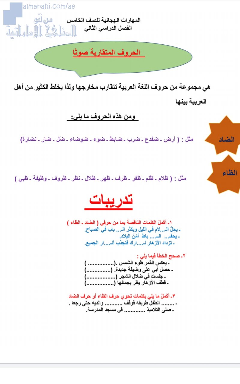 ملخص قواعد ومهارات هجائية, (لغة عربية) الخامس