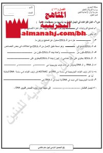 نشاط تقويمي عن الوراثة (علوم) التاسع