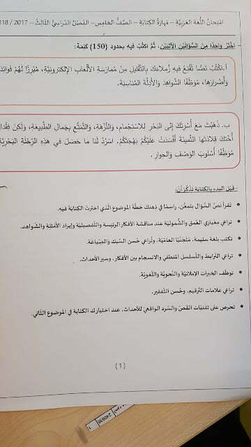 امتحان مهارة الكتابة الفصل الثالث لعام (لغة عربية) الخامس