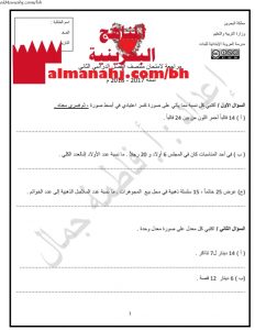 مراجعة لامتحان المنتصف (رياضيات) السادس