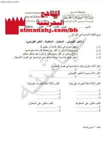 ورقة عمل في تغيرات المادة (علوم) الثالث