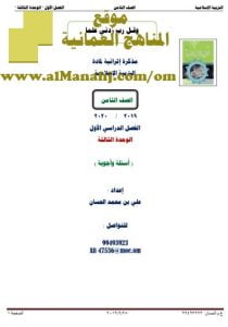 مذكرة إثرائية لمادة التربية الإسلامية الصف الثامن الفصل الاول الوحدة الثالثة (تربية اسلامية) الثامن