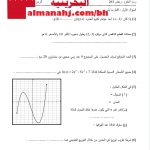 أسئلة امتحان نهائي لمقرر ريض 263 نموذج 2