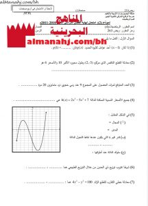 أسئلة امتحان نهائي لمقرر ريض 263 نموذج 2