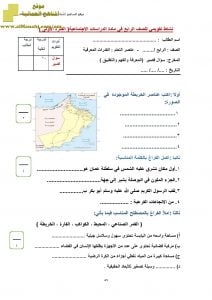 نماذج اختبارات قصيرة (اجتماعيات) الرابع